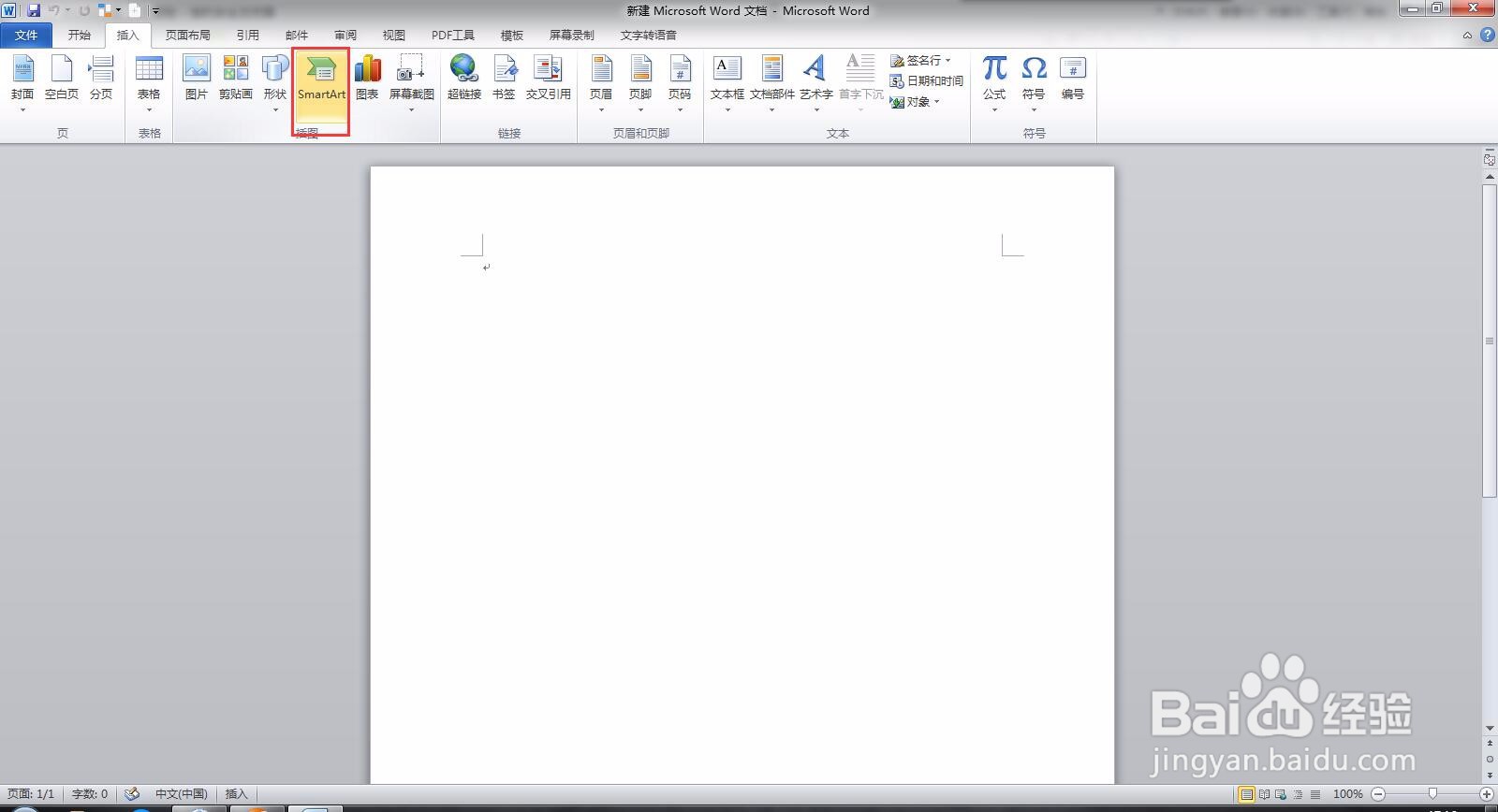 Microsoft Word 文档如何插smartart图形