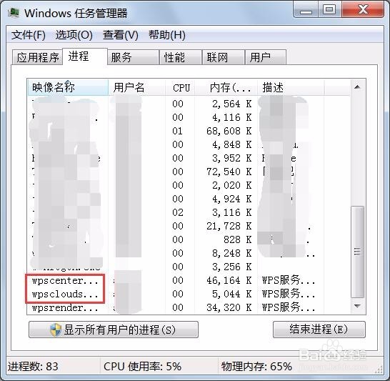 永久去除wps弹出的热点广告