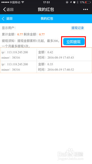 微信摇一摇周边-微信公众号红包实战