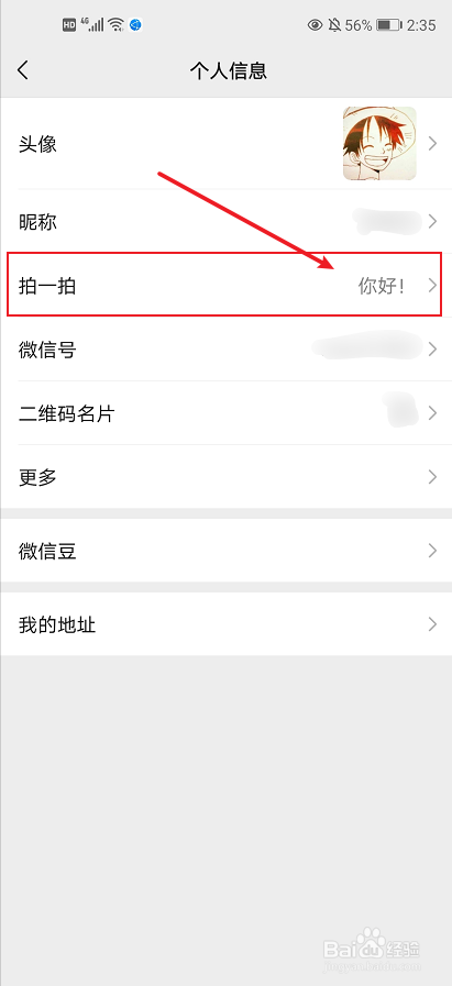 如何修改微信上“拍一拍”内容