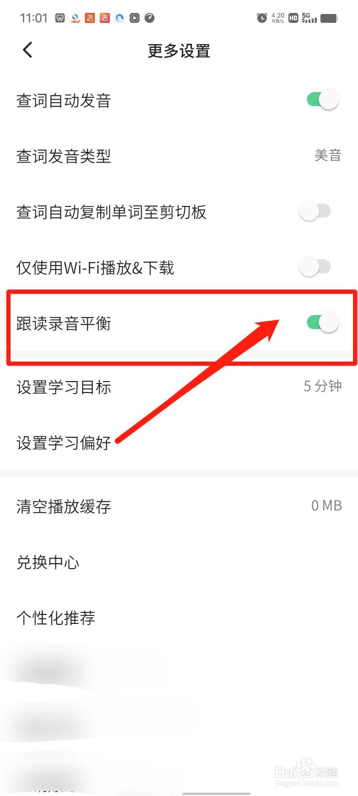 轻听英语APP怎么设置跟读录音平衡