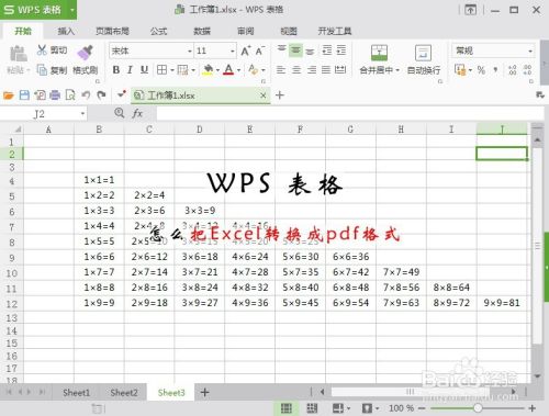 WPS 表格怎么把Excel转换成PDF_Excel表格转PDF