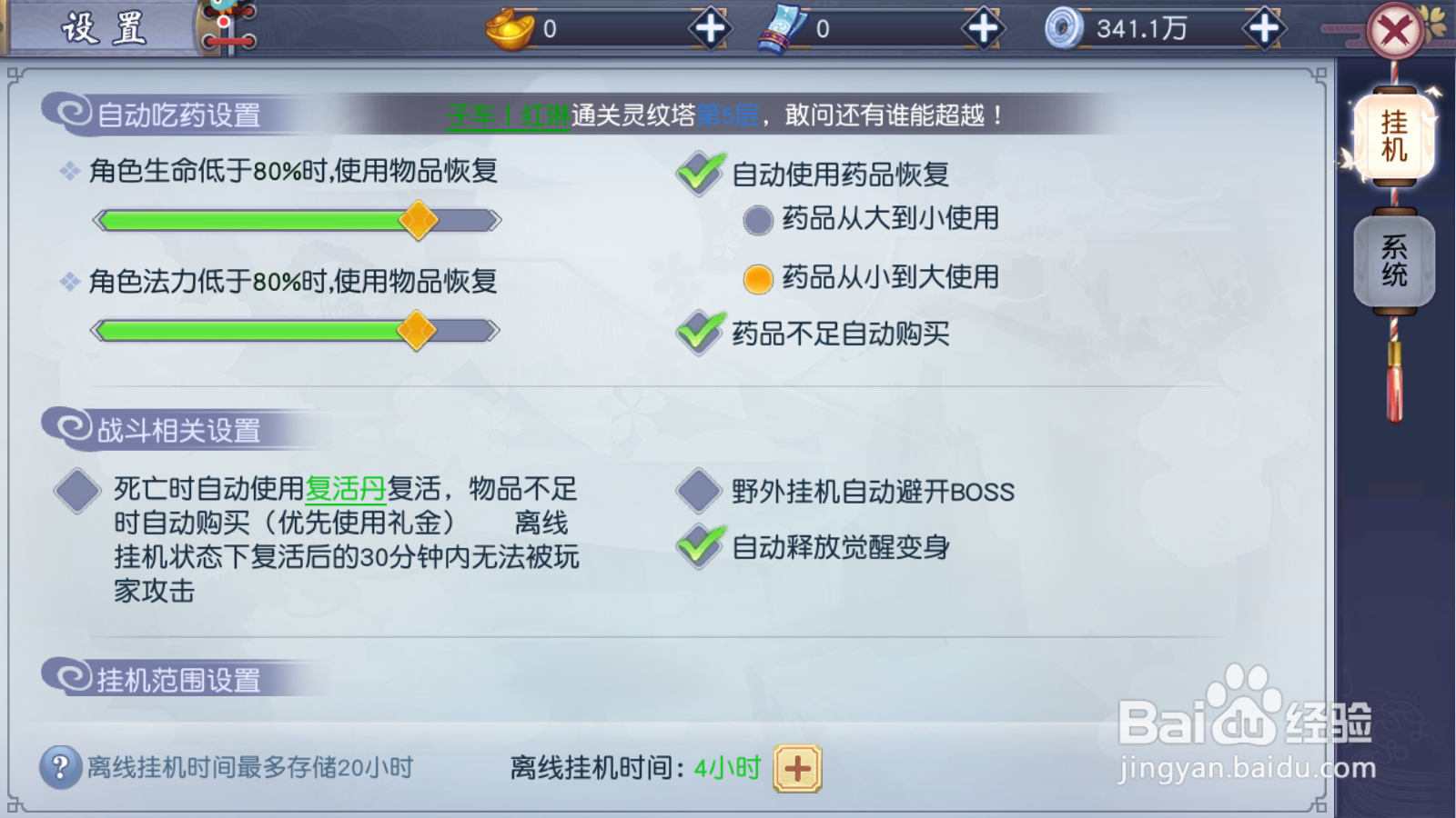 不朽之守护如何进行吃药设置