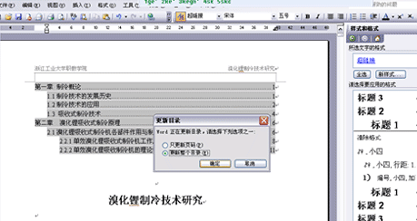 word中如何设置自动生成目录