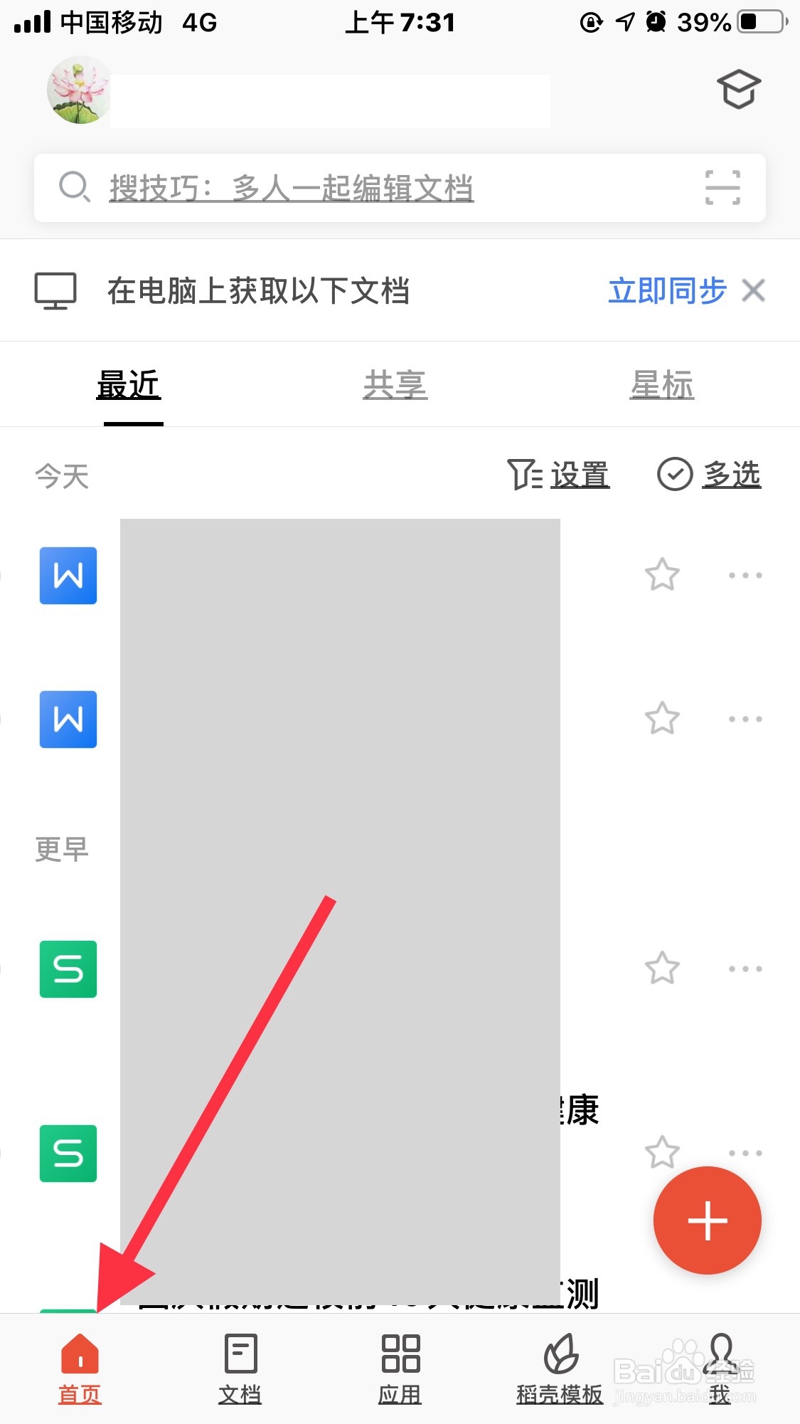 Wps怎么设置多人编辑模式