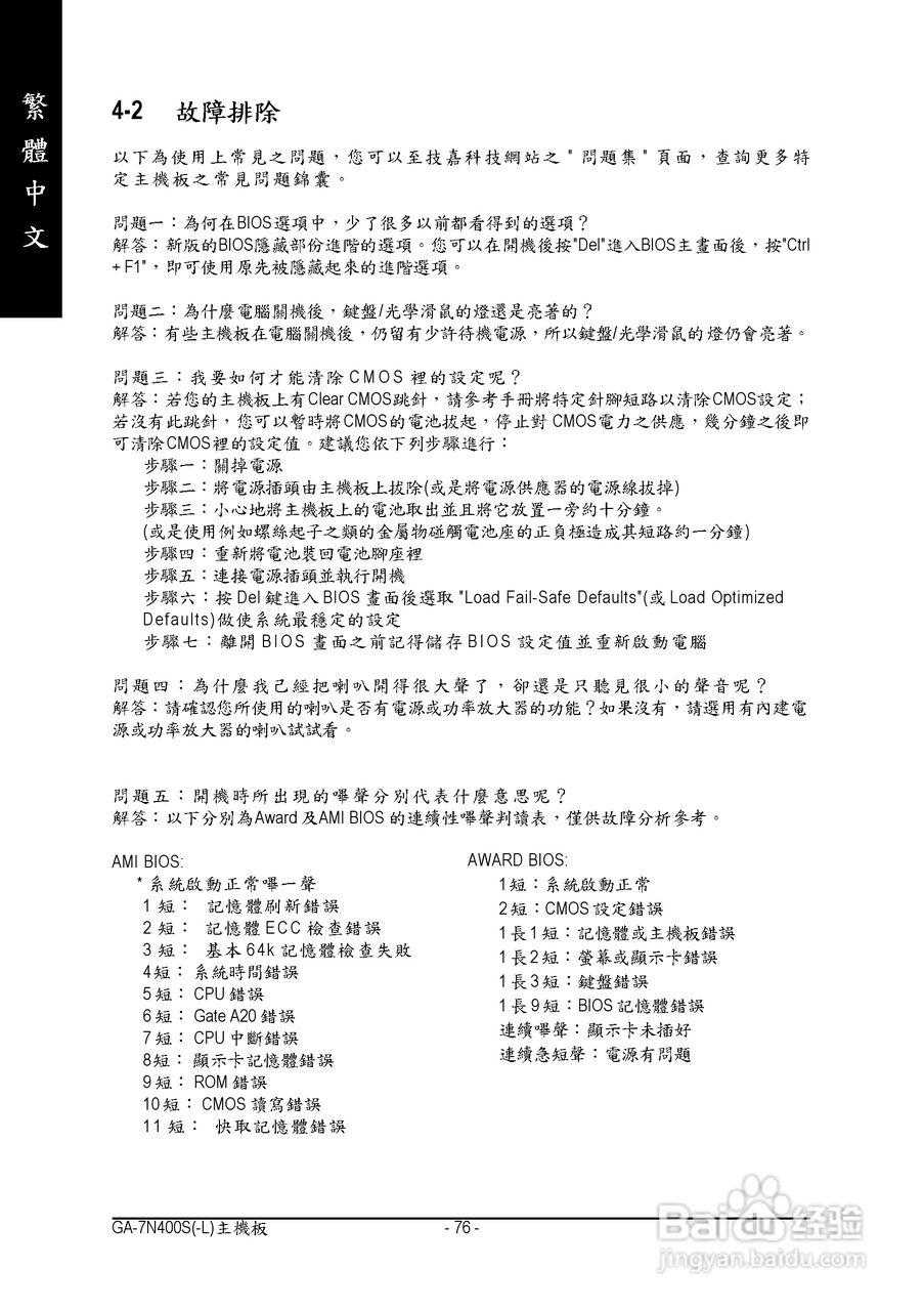 技嘉 GA-7N400S主板说明书:[8]