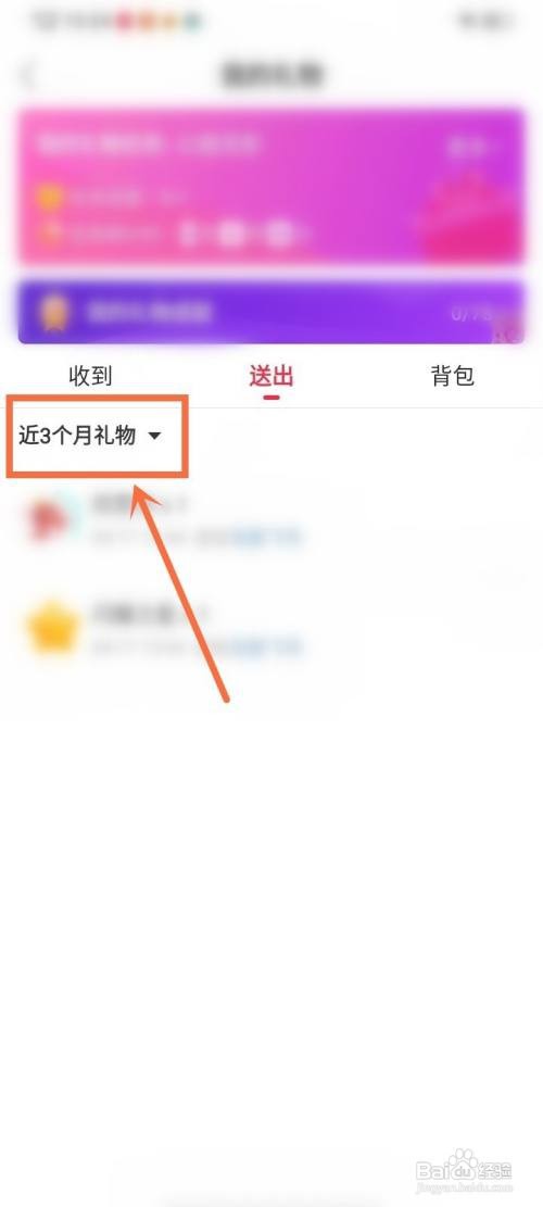 猎游送礼记录如何看