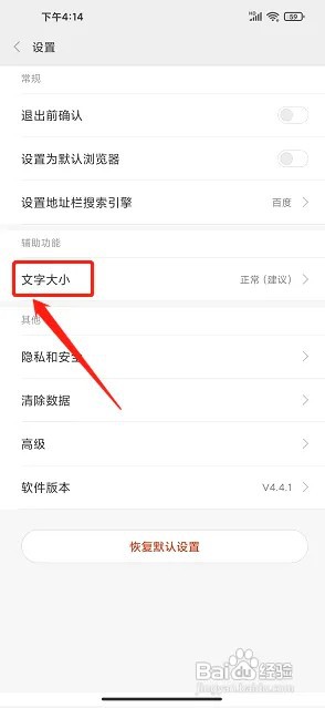 欢欢浏览器app文字大小在什么地方设置?