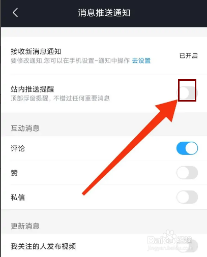 土豆视频怎么关闭站内推送提醒