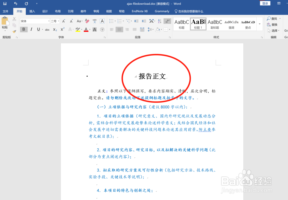 国家自然科学基金申请过程中的注意事项