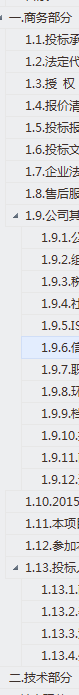 如何才能做好一个完整的投标文件,它有哪些结构