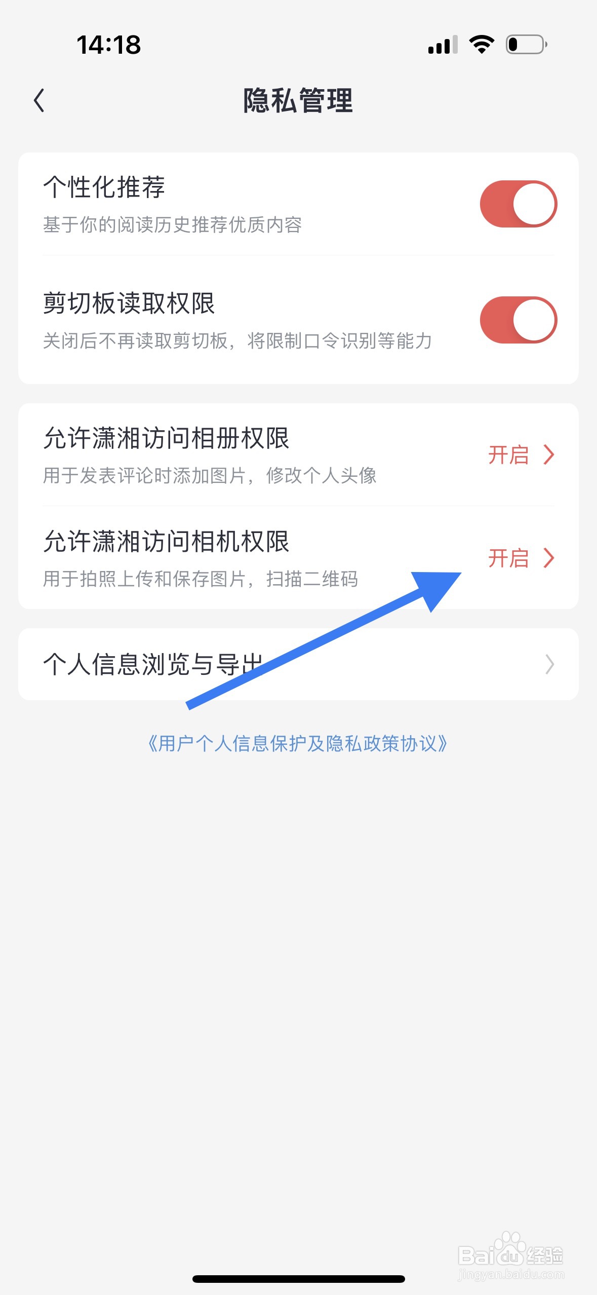 潇湘书院如何开启相机