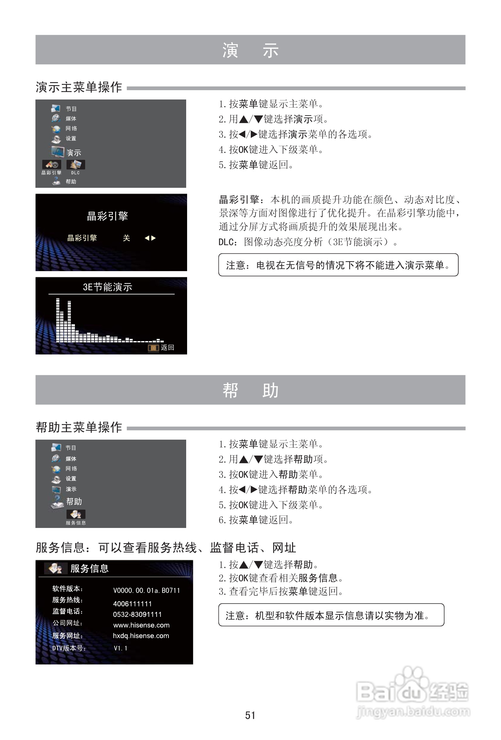 海信LED32K510液晶彩电使用说明书:[6]