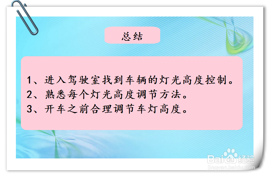 如何调节起亚焕驰汽车大灯高度