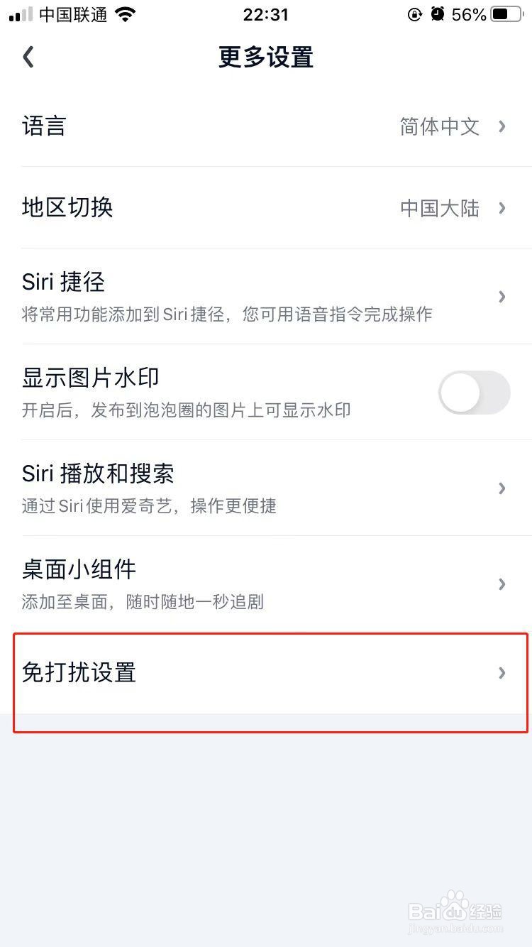 爱奇艺如何开启会员消息