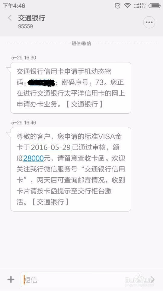 如何快速申请交行信用卡的办法