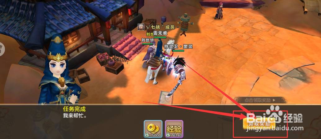 热血江湖护送刘世华回家任务怎么完成？