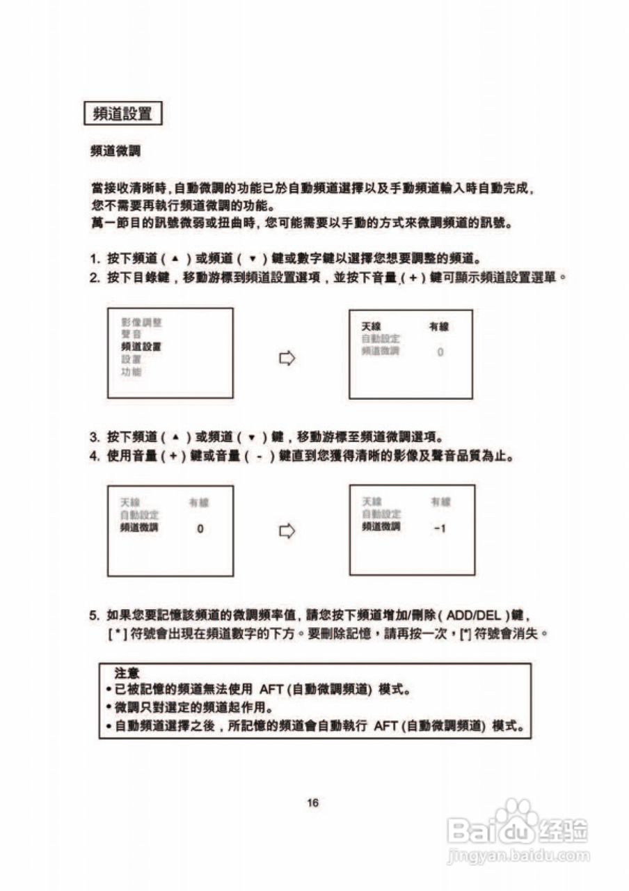 歌林CT-29FK型电视机使用说明书:[2]