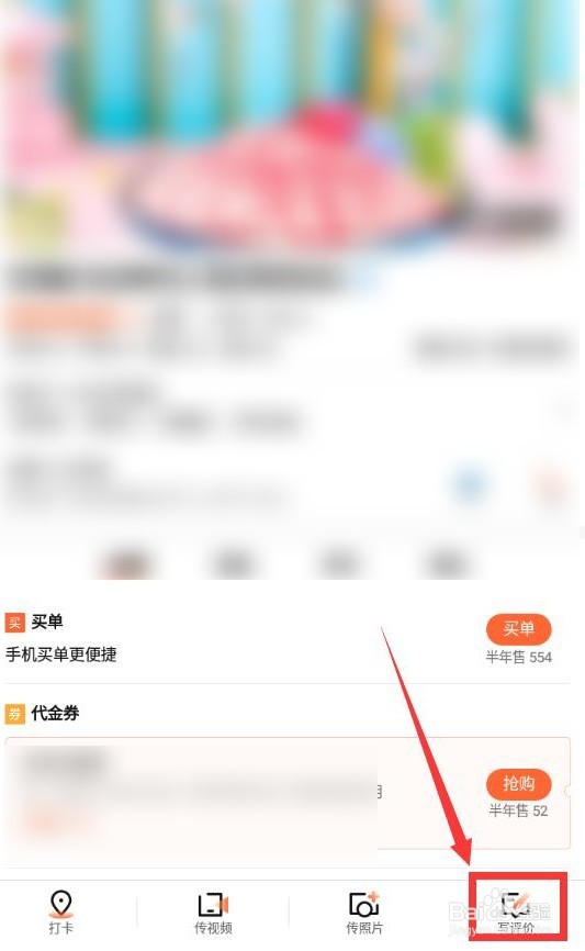 大众点评怎么写评价