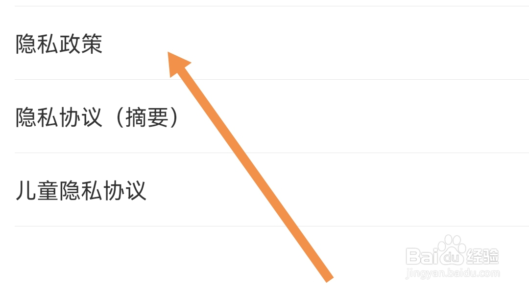 LOOK直播APP如何查看隐私政策