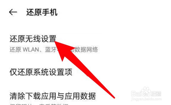 oppo手机怎么还原无线设置