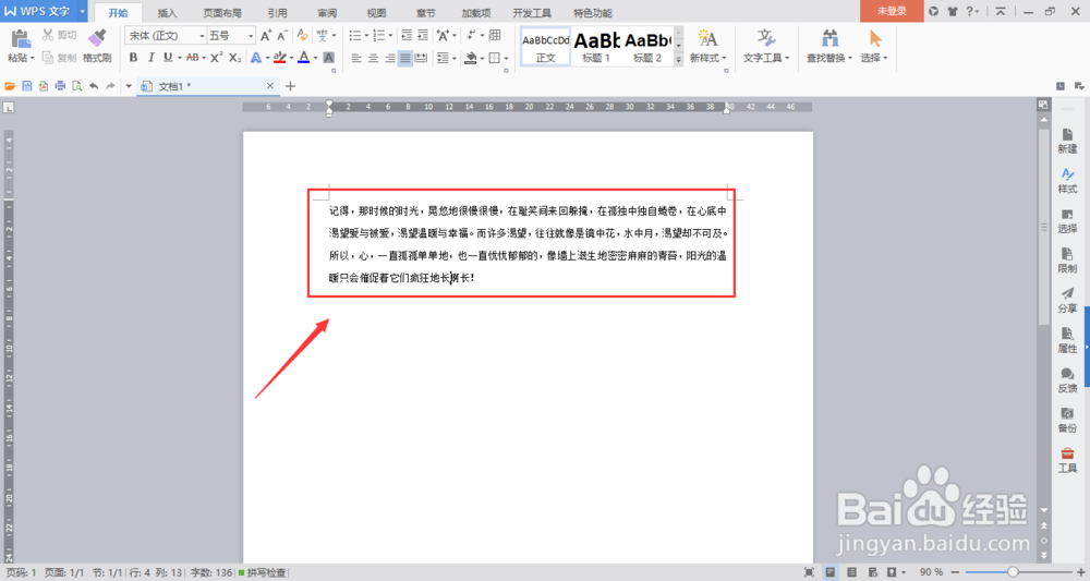 WPS如何调整设置行间距 WPS行间距如何设置