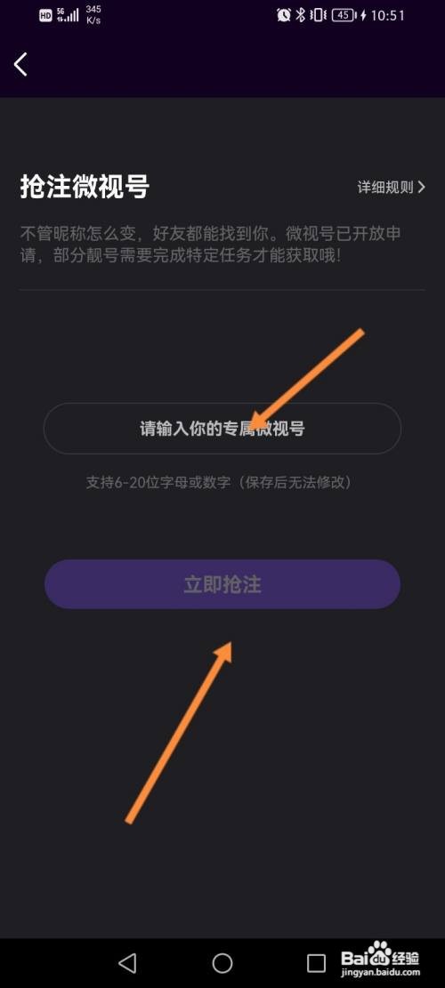 微视APP设置微视号的方法
