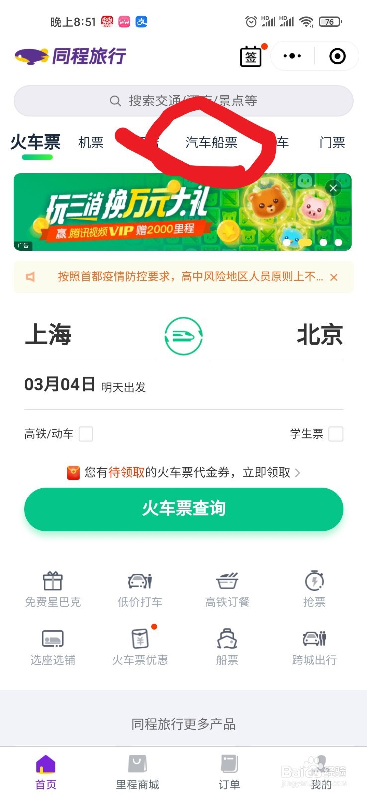 汽车站买票没有带身份证怎么办
