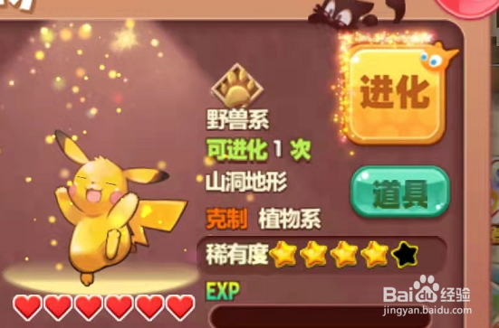 最新版口袋妖怪手游如何完成宠物突破呢