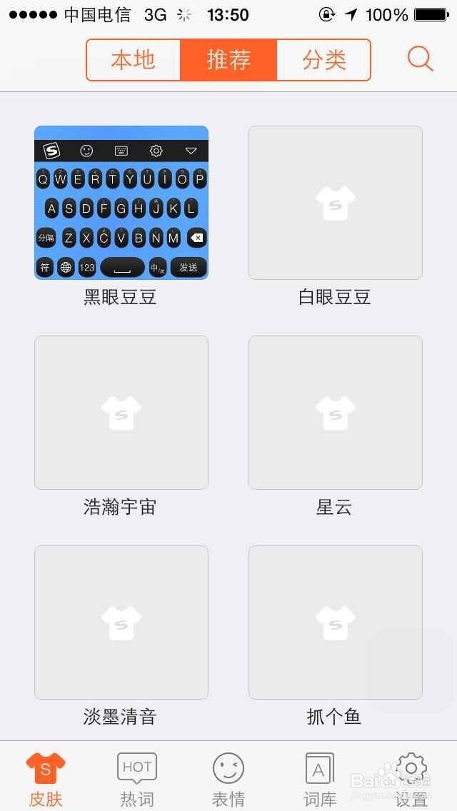 搜狗输入法怎么改手机字体粗细