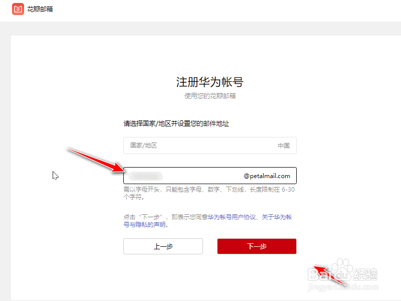 华为花瓣邮箱注册流程