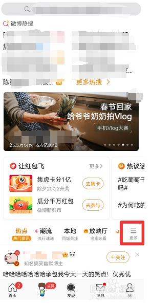 微博圈子怎么加入