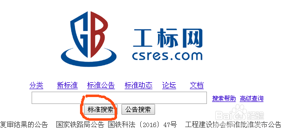 怎么查询各行各业某一标准文件是否为现行标准