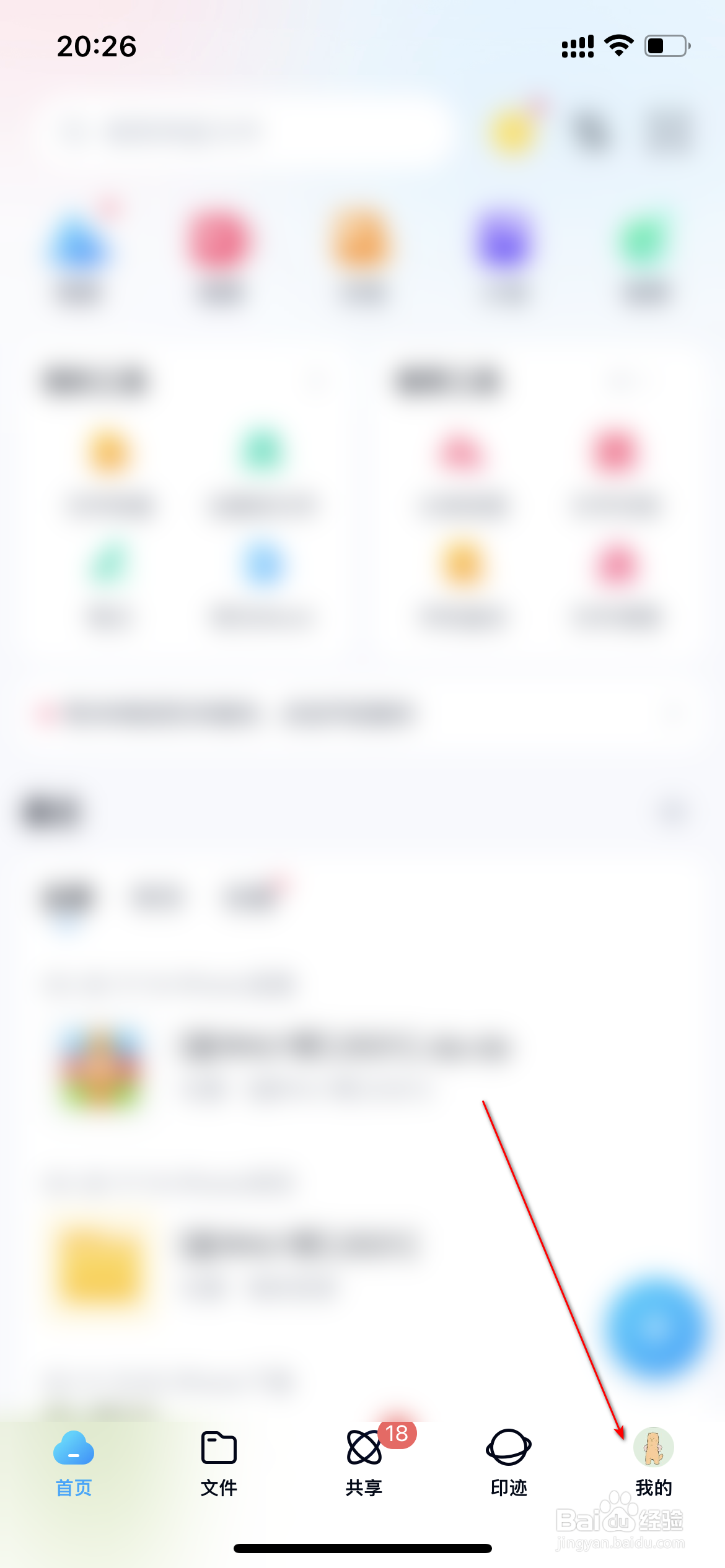 百度网盘怎么设置消息语音提醒