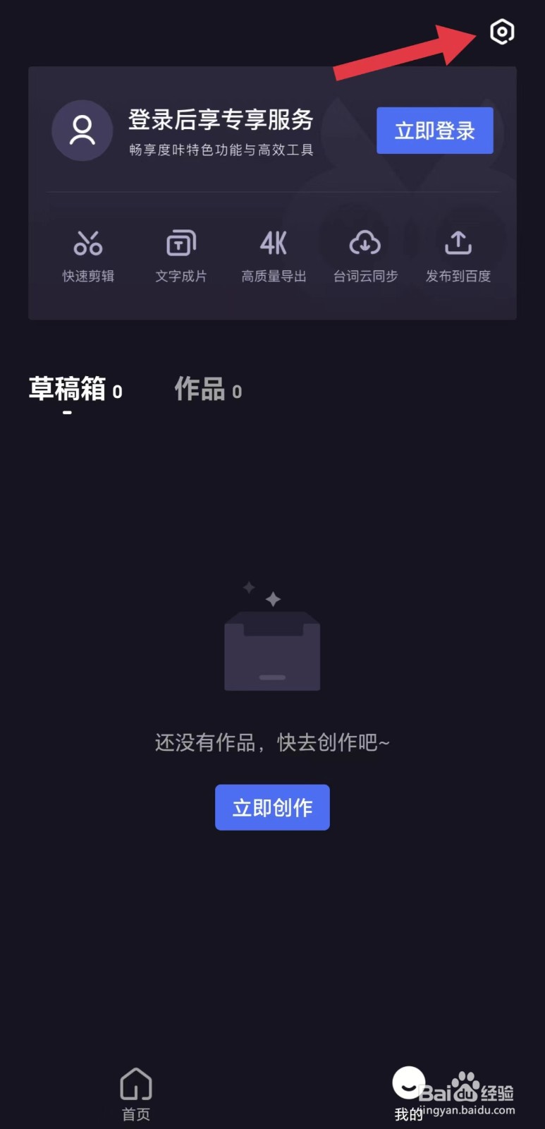 度咔剪辑怎么给视频添加素材