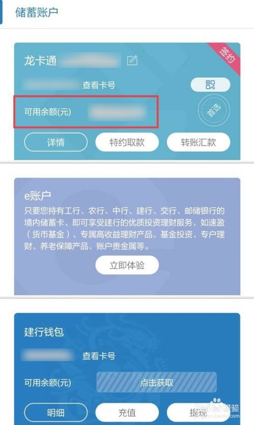 如何查询家人银行卡余额