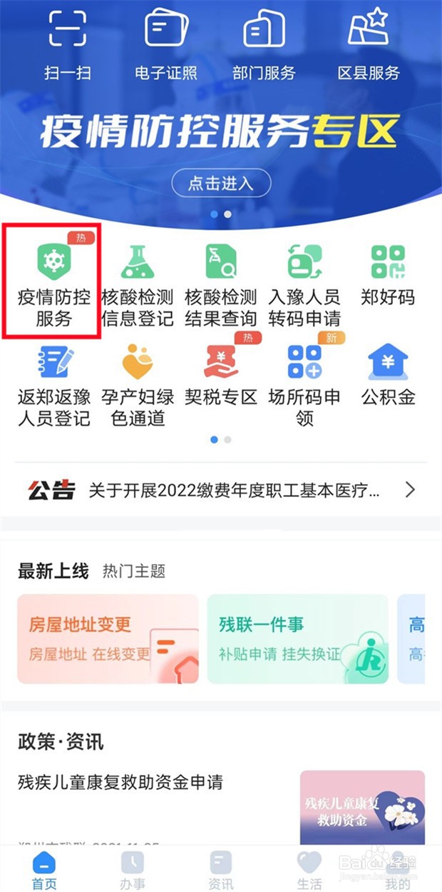 郑州健康码变黄码在哪里快速变绿码