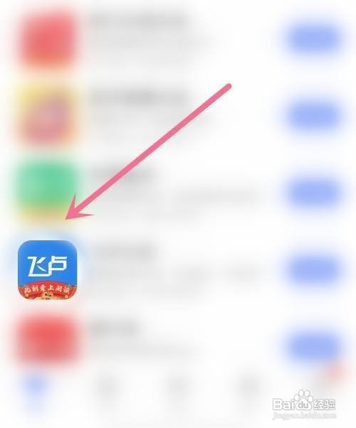 飞卢小说应用开启快捷购买如何设置