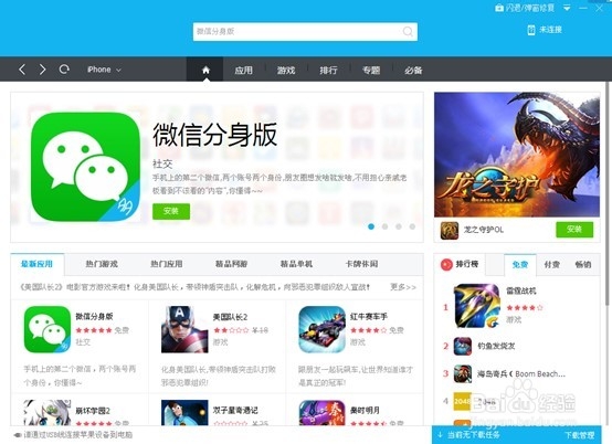iPhone 苹果手机同时登录两个微信账号的方法