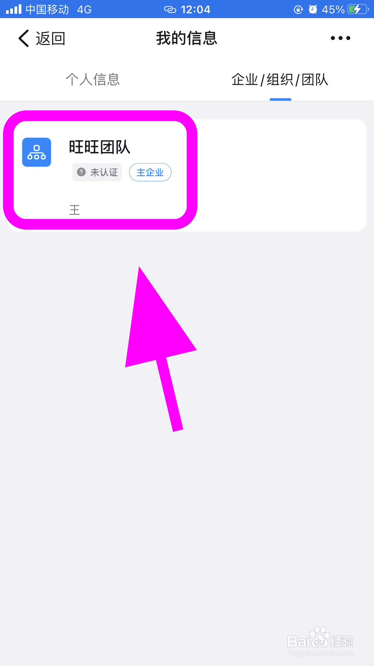 钉钉怎么退出企业组织