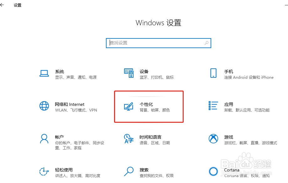 Win10中如何开启屏幕保护程序