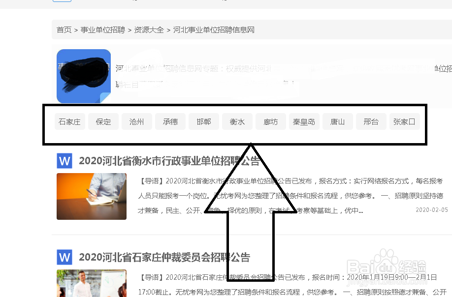 事业单位招聘与报考信息如何查询？
