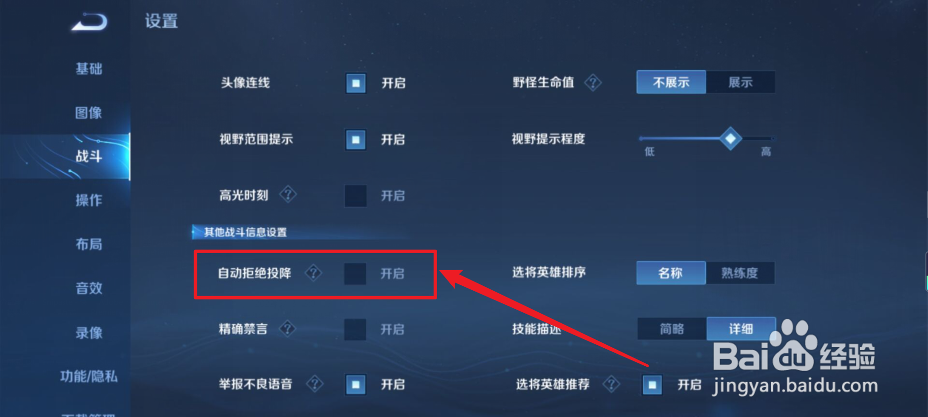 王者荣耀怎么开启自动拒绝投降？