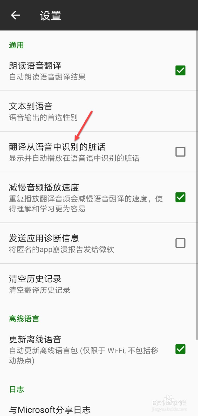 微软翻译怎么翻译从语音中识别的脏话