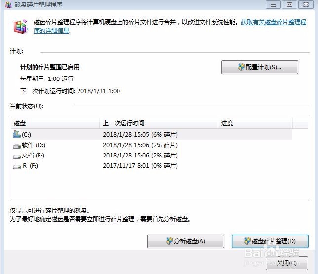 电脑磁盘清理如何使用
