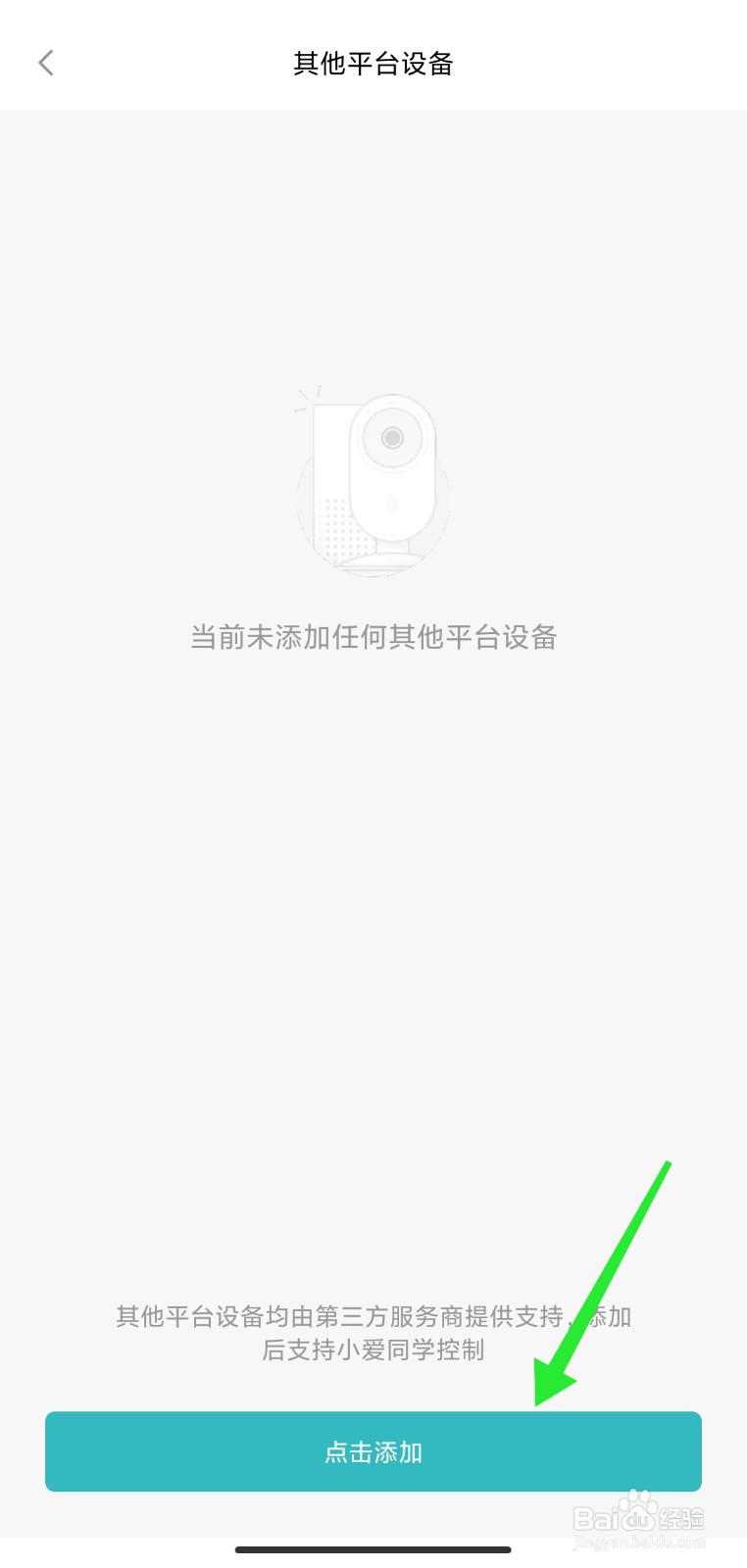 米家中怎么添加其他平台的设备