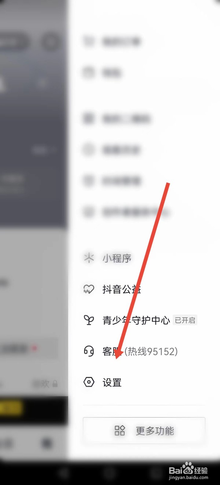 抖音安全中心在哪里
