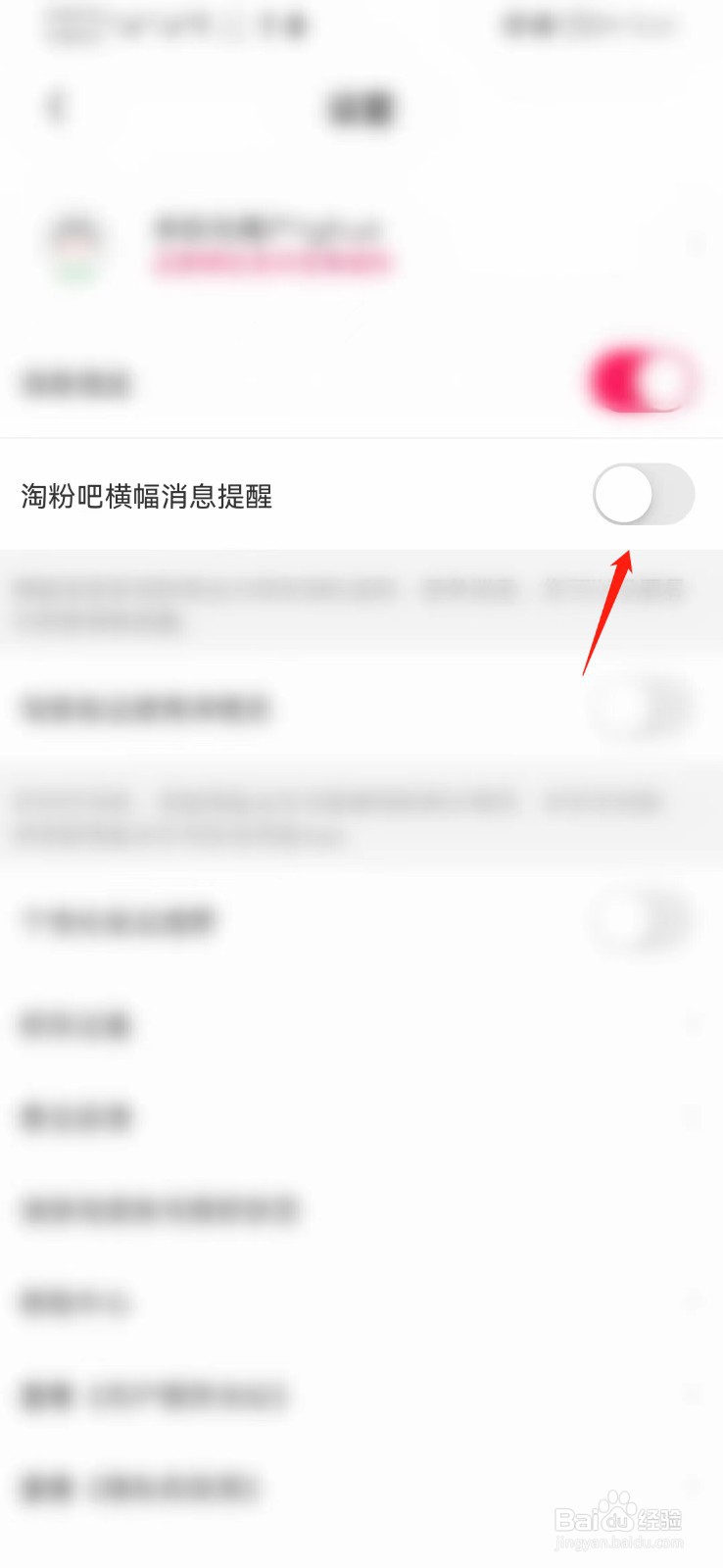 淘粉吧APP如何开启横幅消息提醒功能