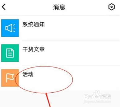 腾讯课堂查看活动通知的方法