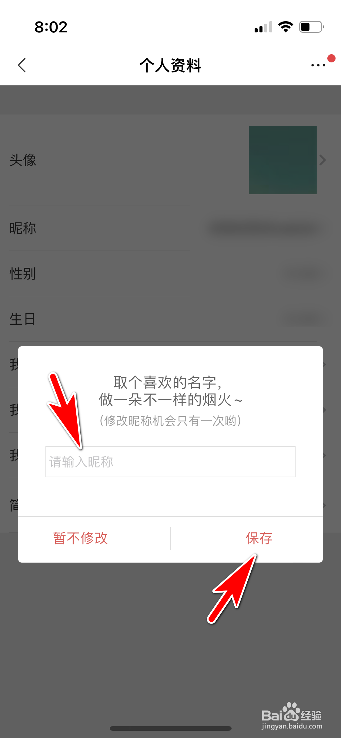 洋码头怎么修改个人昵称
